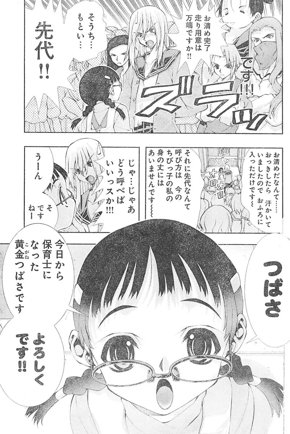 ヤンほぼ Page.3