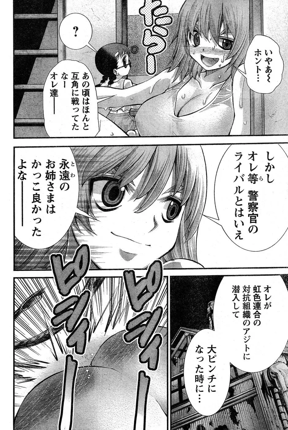 ヤンほぼ Page.313