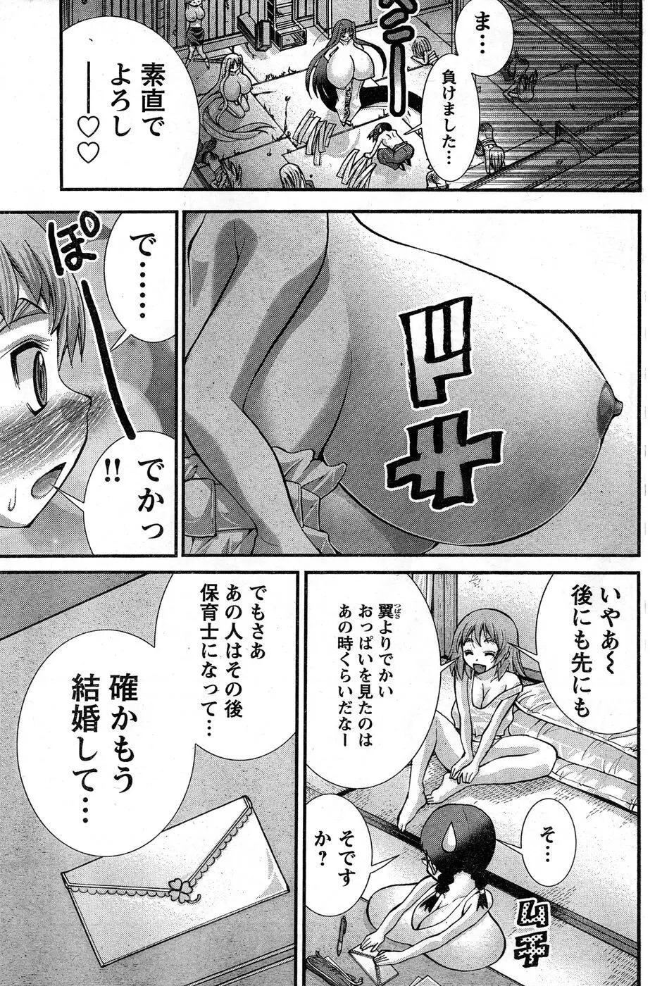 ヤンほぼ Page.320