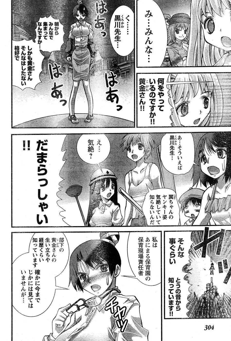 ヤンほぼ Page.337