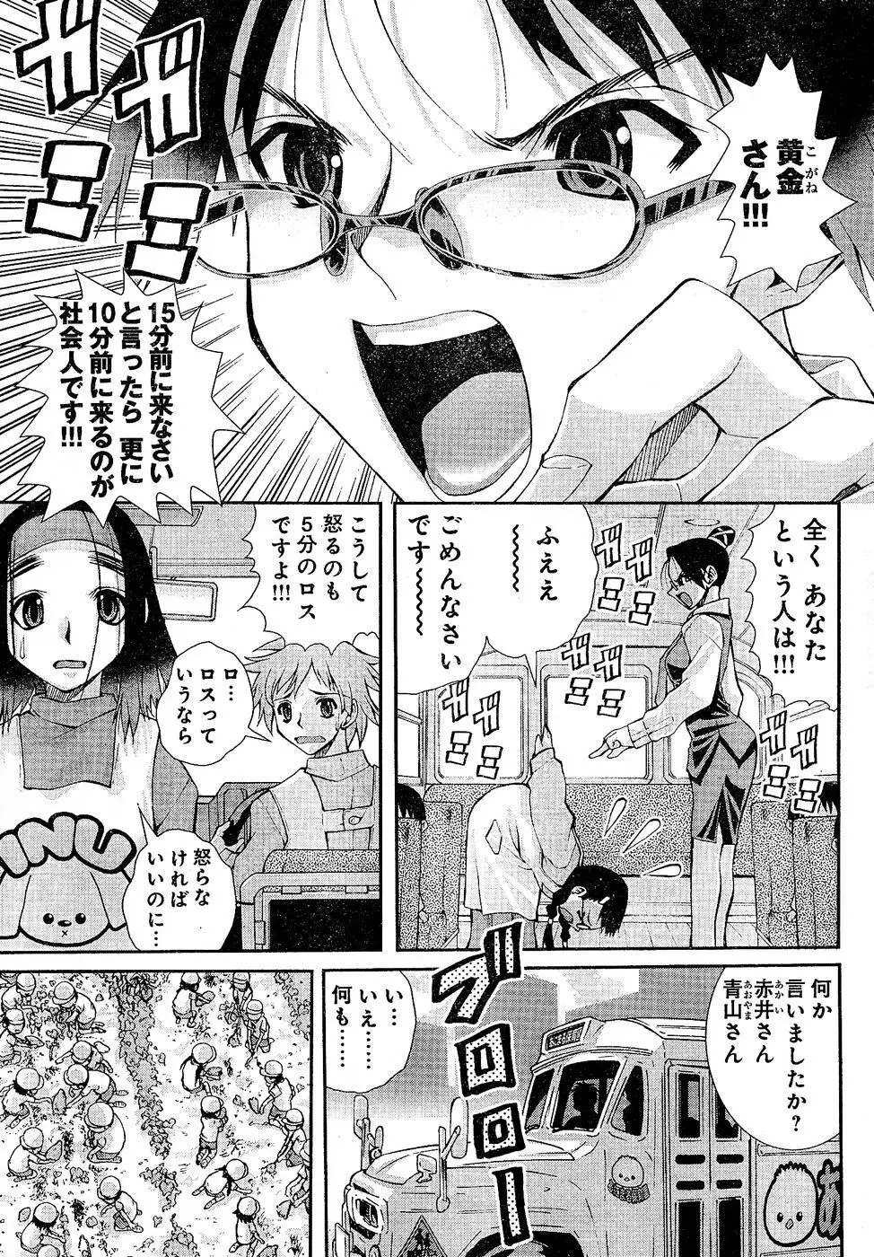 ヤンほぼ Page.34