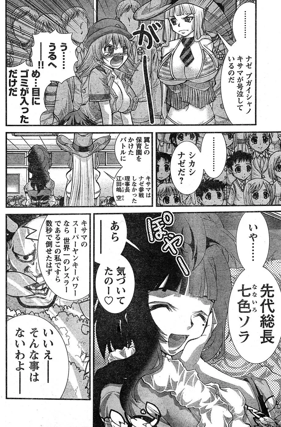 ヤンほぼ Page.361