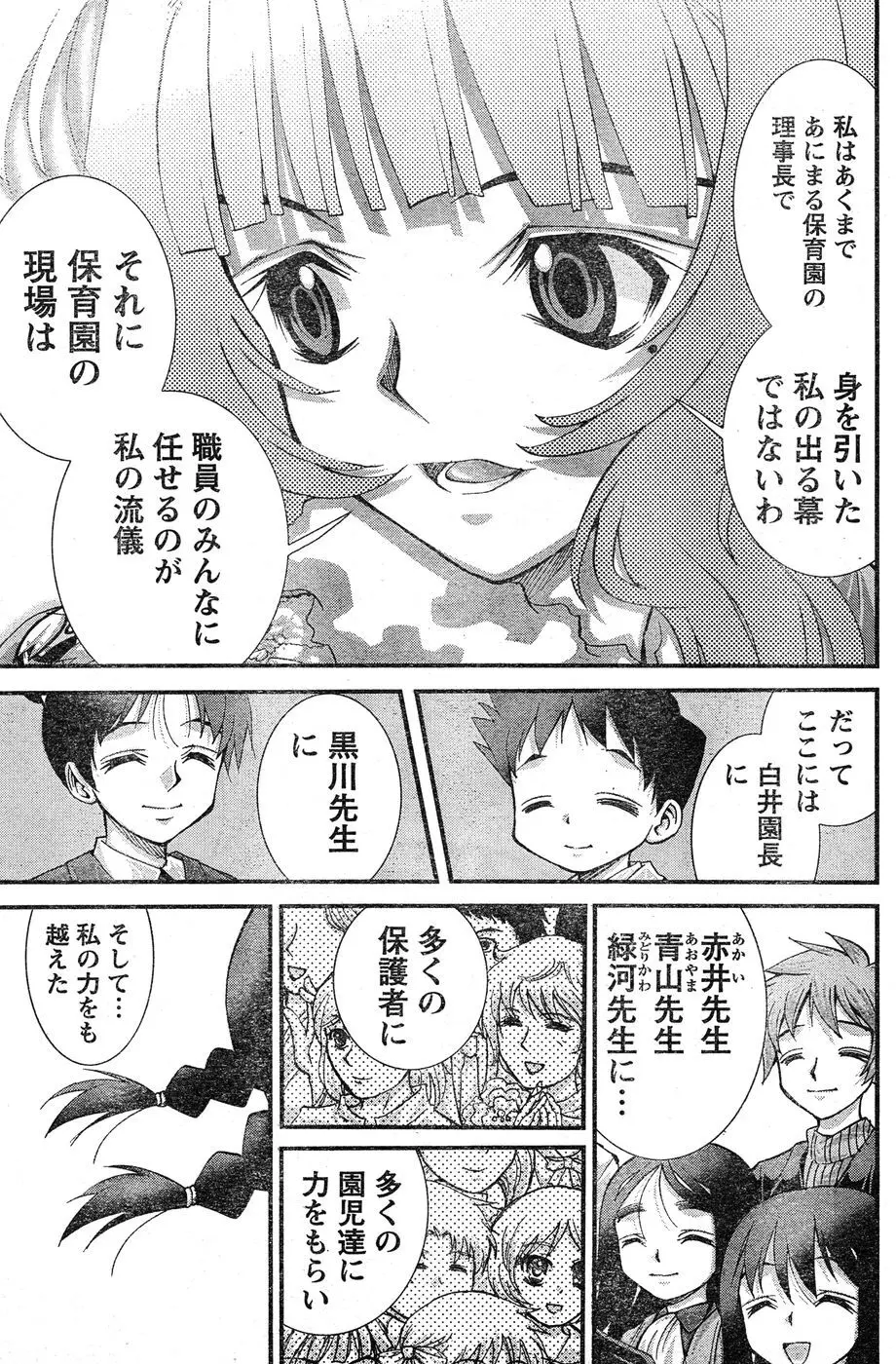 ヤンほぼ Page.362