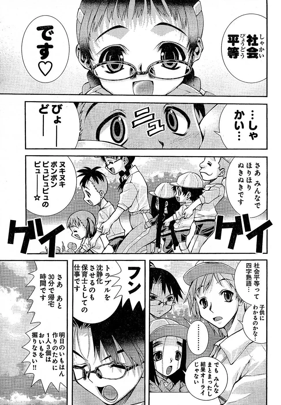 ヤンほぼ Page.38