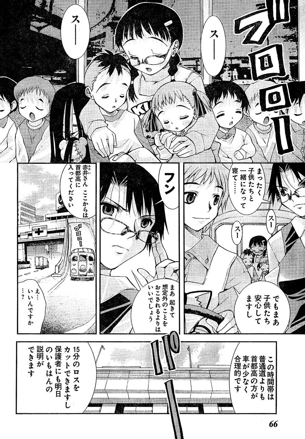 ヤンほぼ Page.39