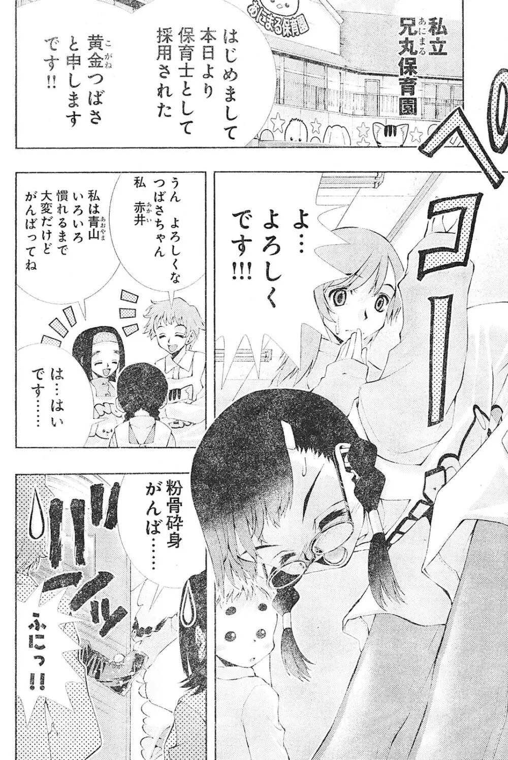 ヤンほぼ Page.4