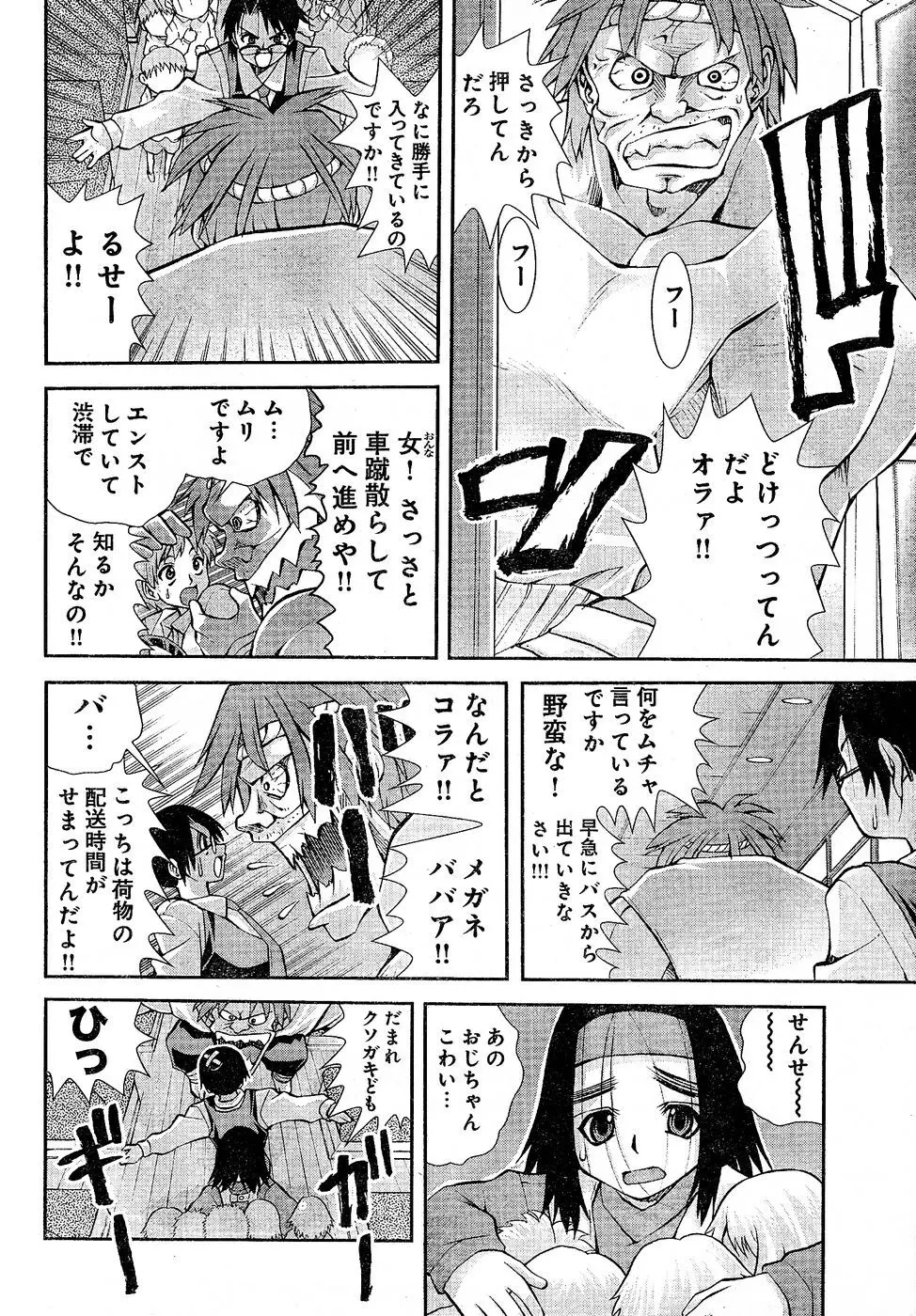 ヤンほぼ Page.43