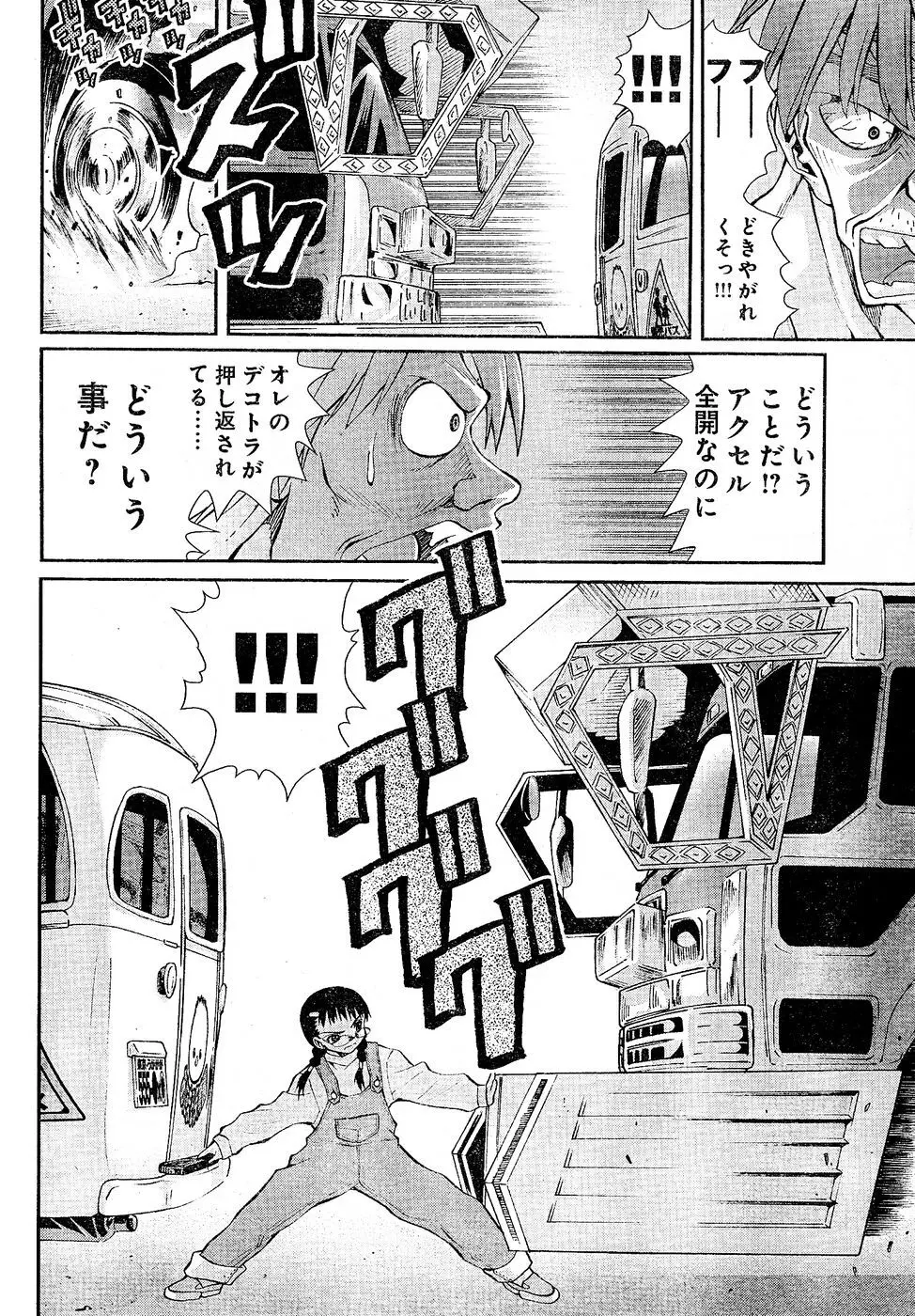 ヤンほぼ Page.47