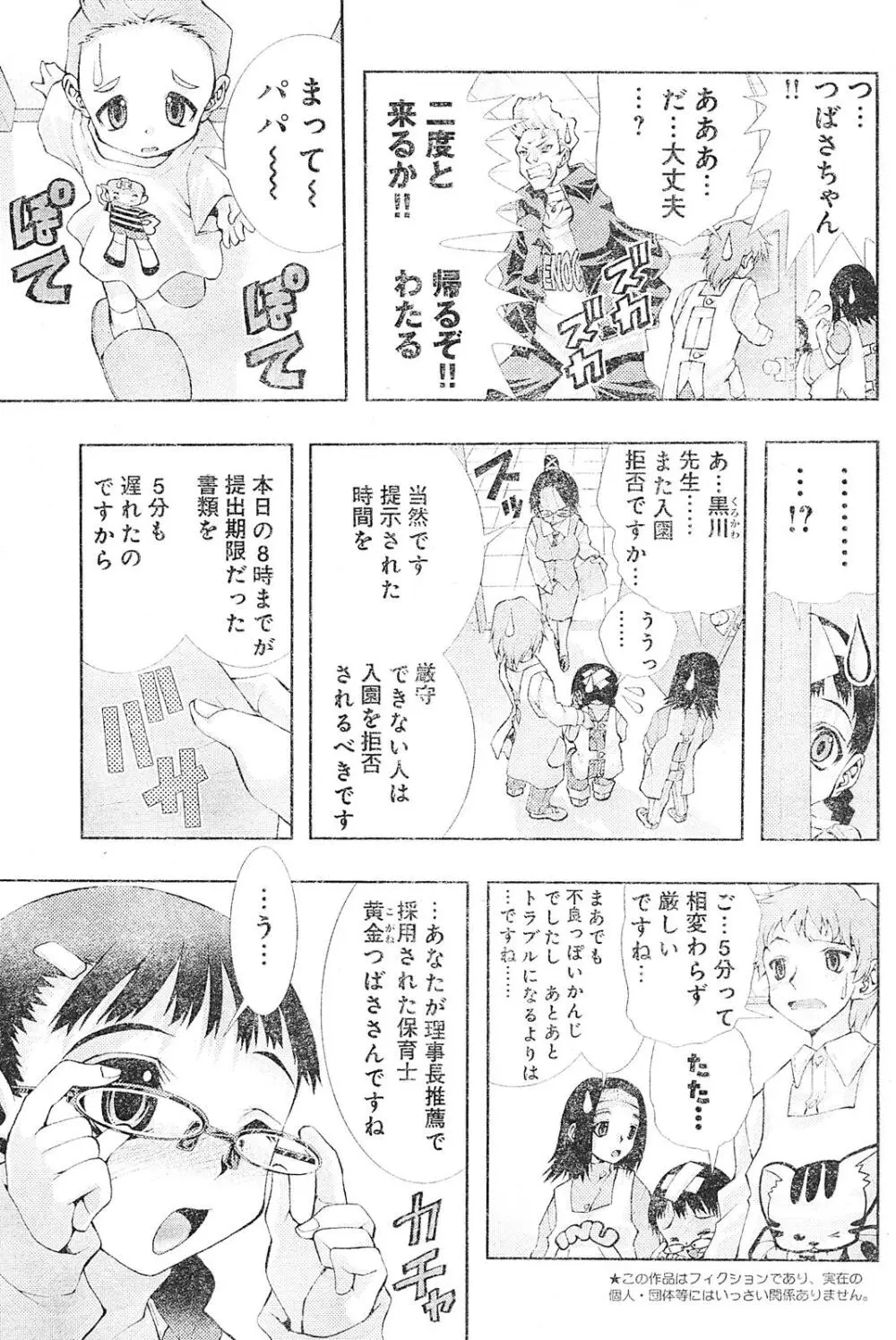 ヤンほぼ Page.5