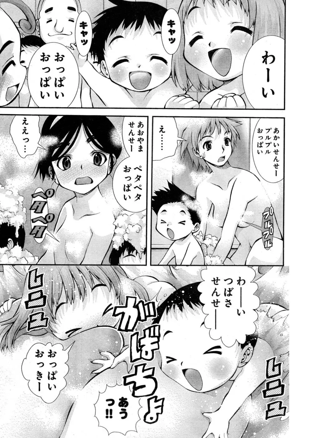 ヤンほぼ Page.66