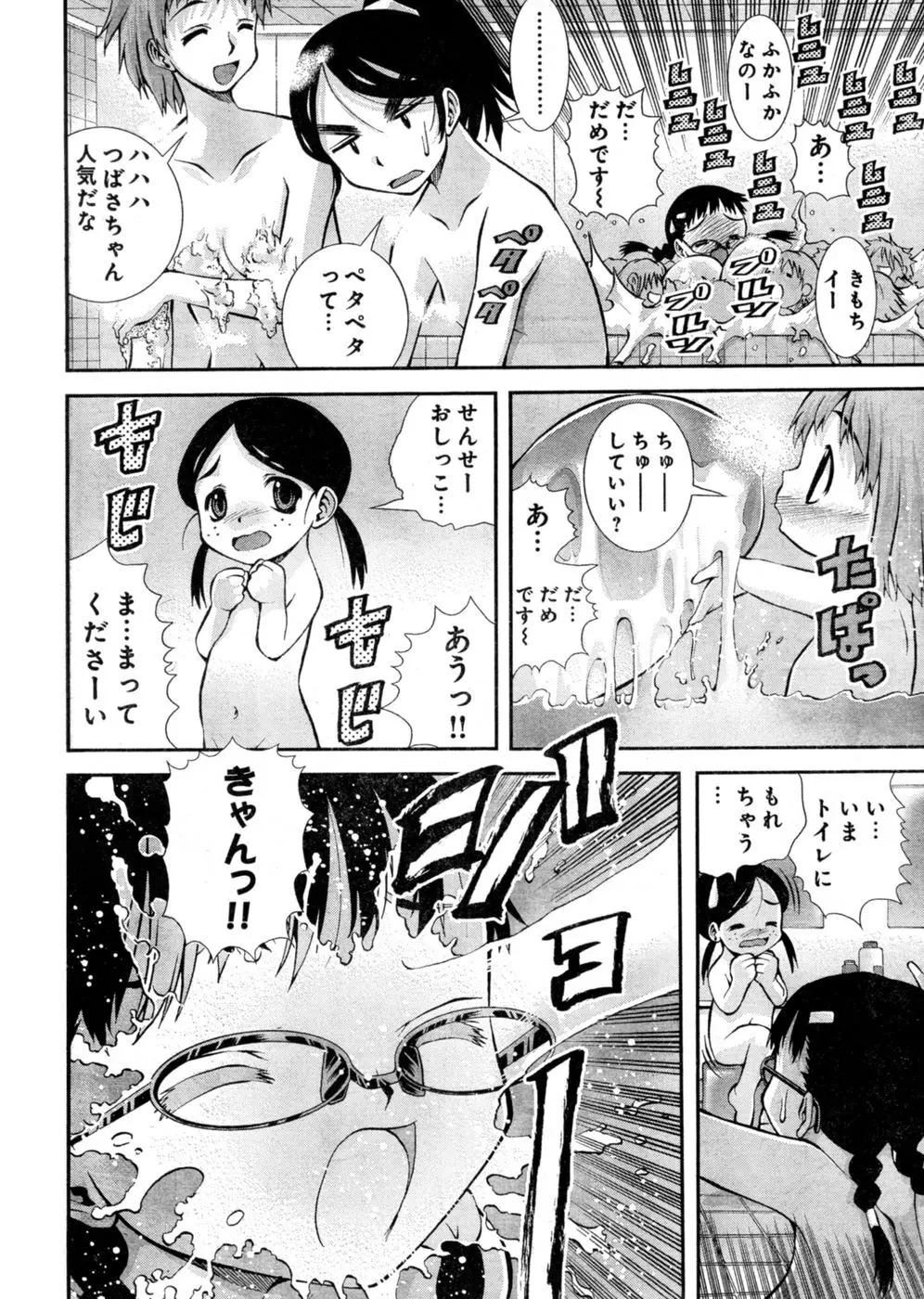 ヤンほぼ Page.67