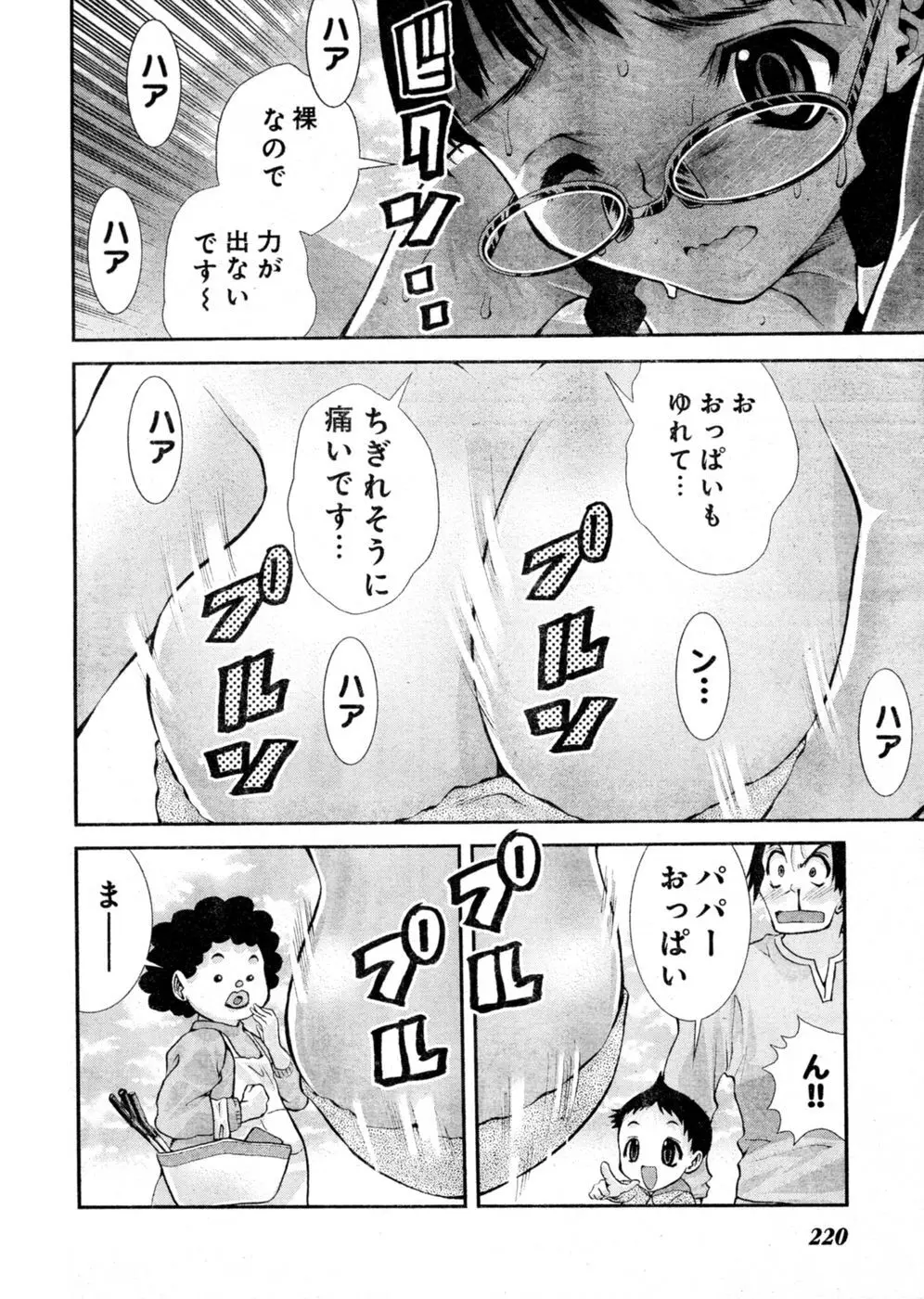 ヤンほぼ Page.79