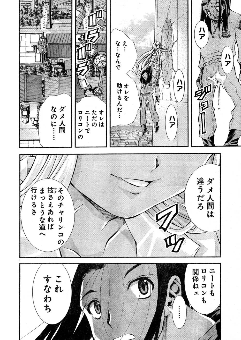 ヤンほぼ Page.87