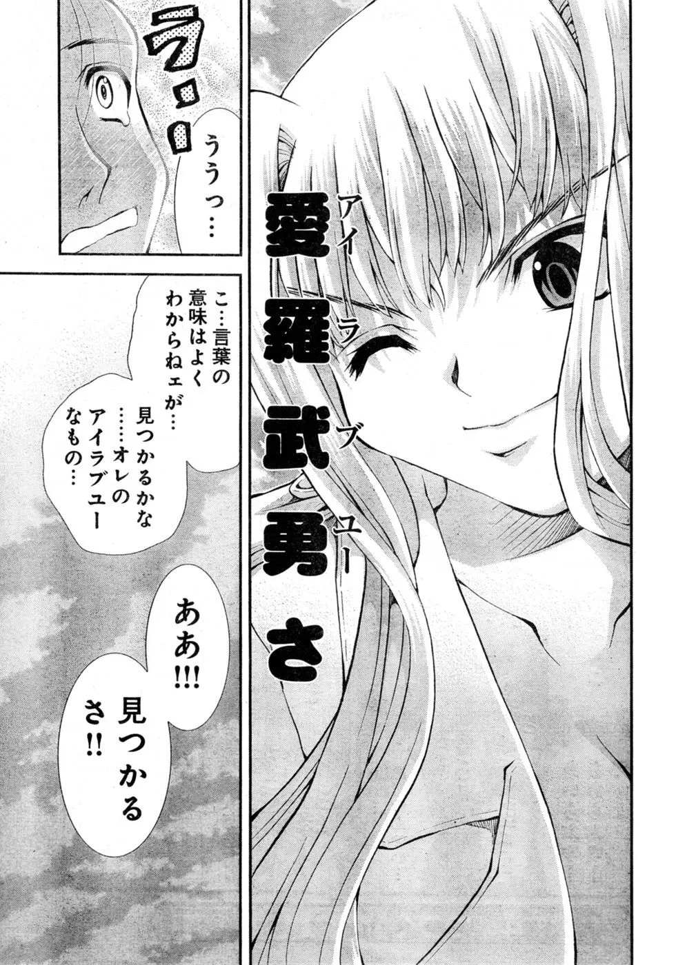 ヤンほぼ Page.88