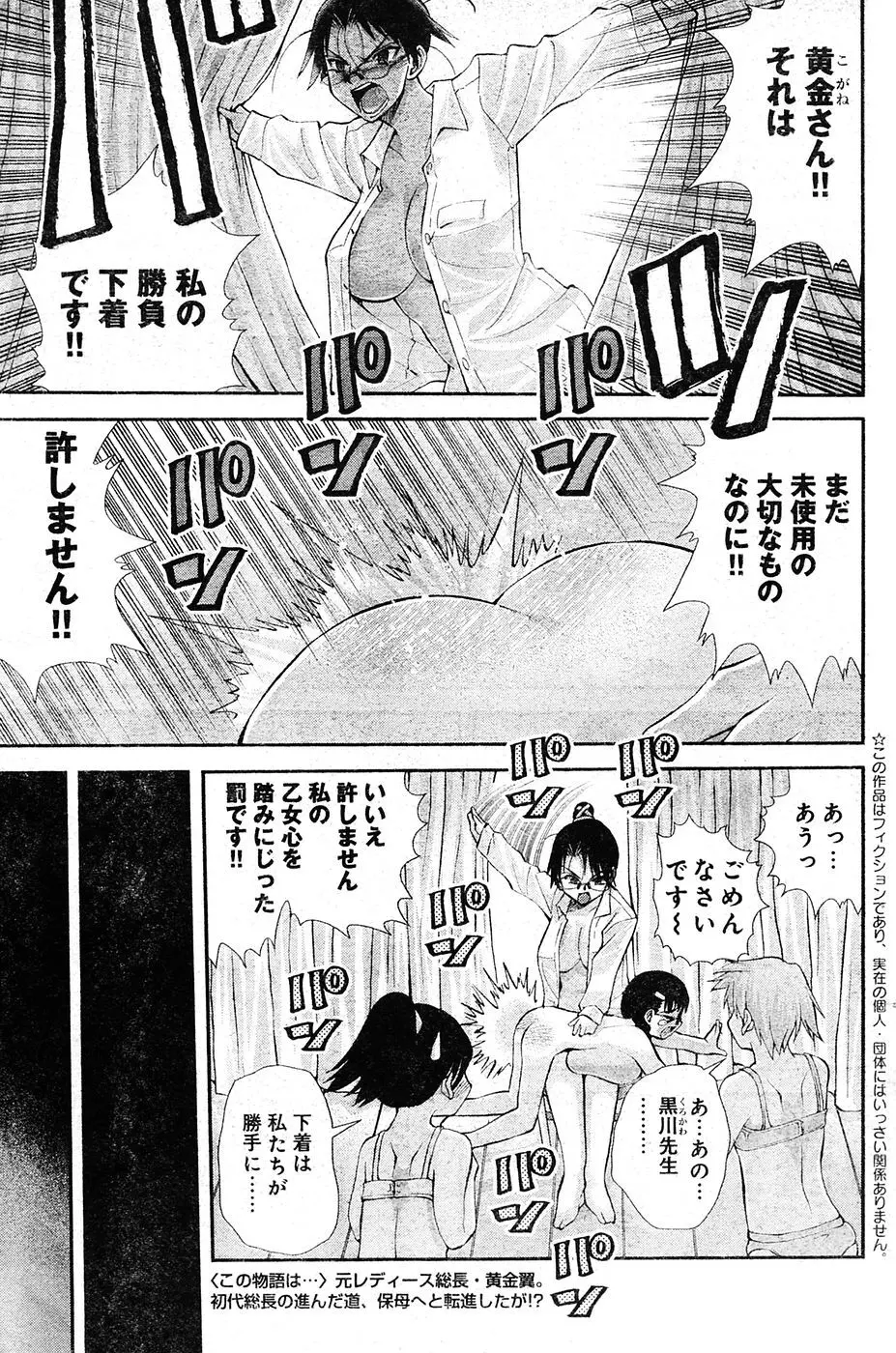 ヤンほぼ Page.92