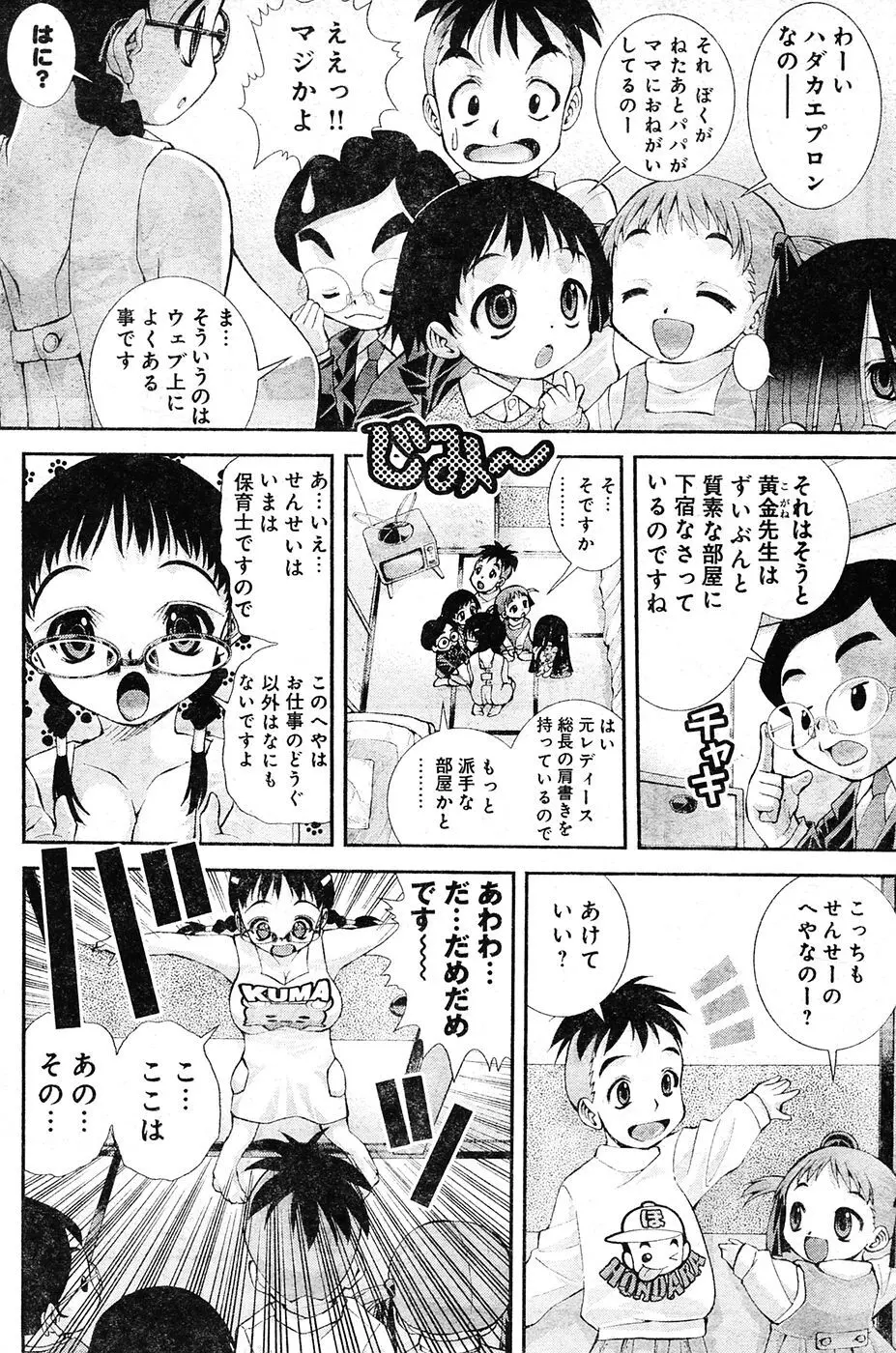 ヤンほぼ Page.95