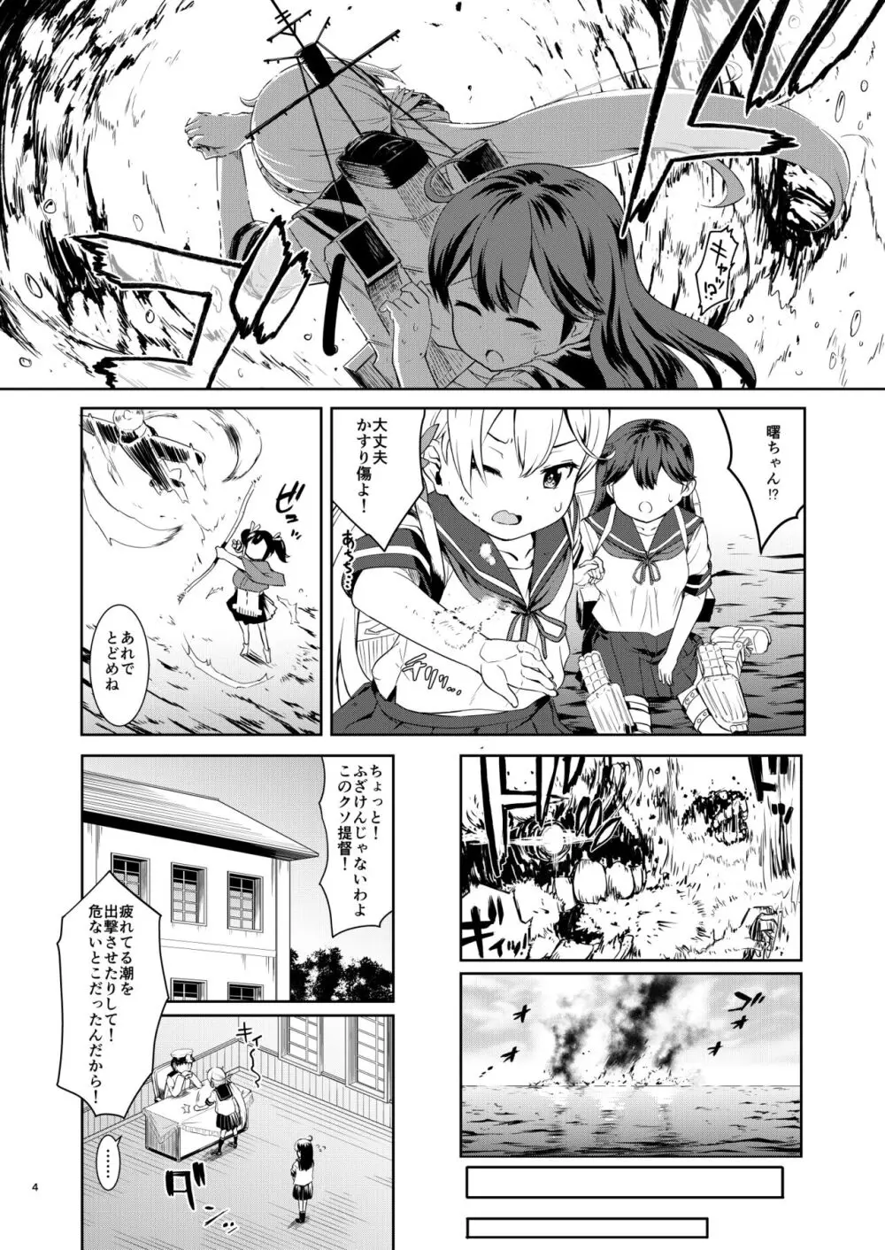 艦娘洋舞演習～前編～ Page.3