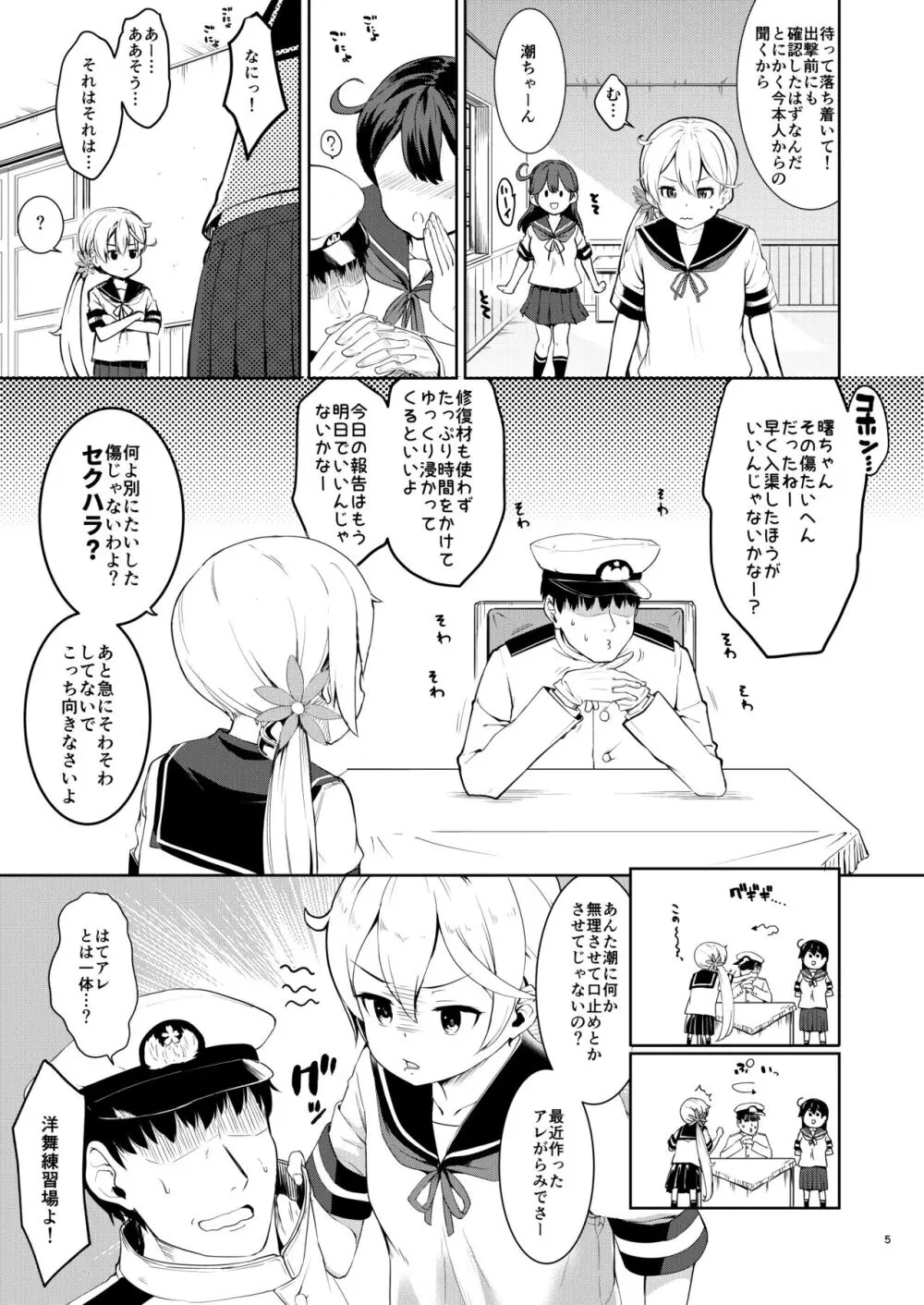 艦娘洋舞演習～前編～ Page.4