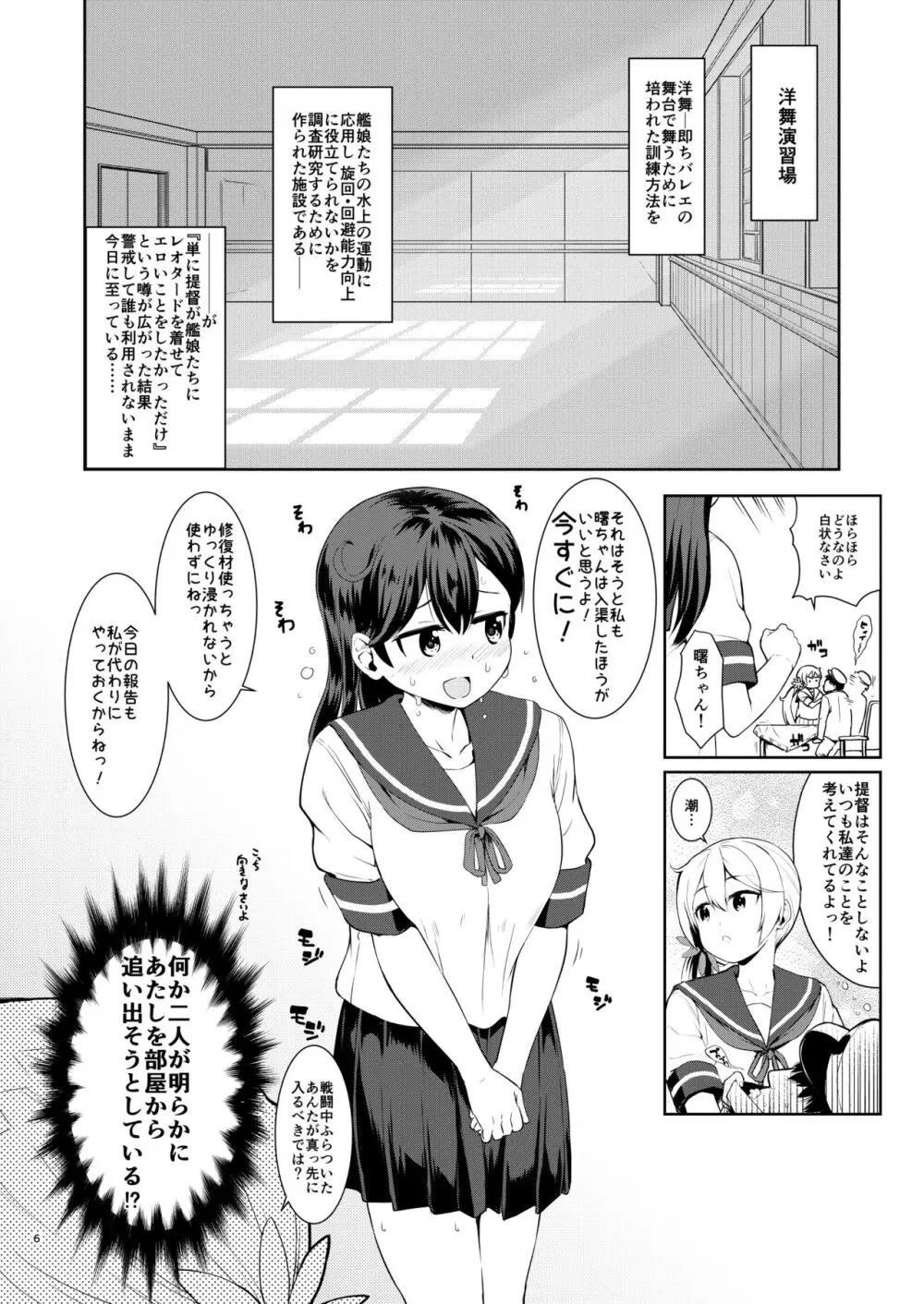 艦娘洋舞演習～前編～ Page.5