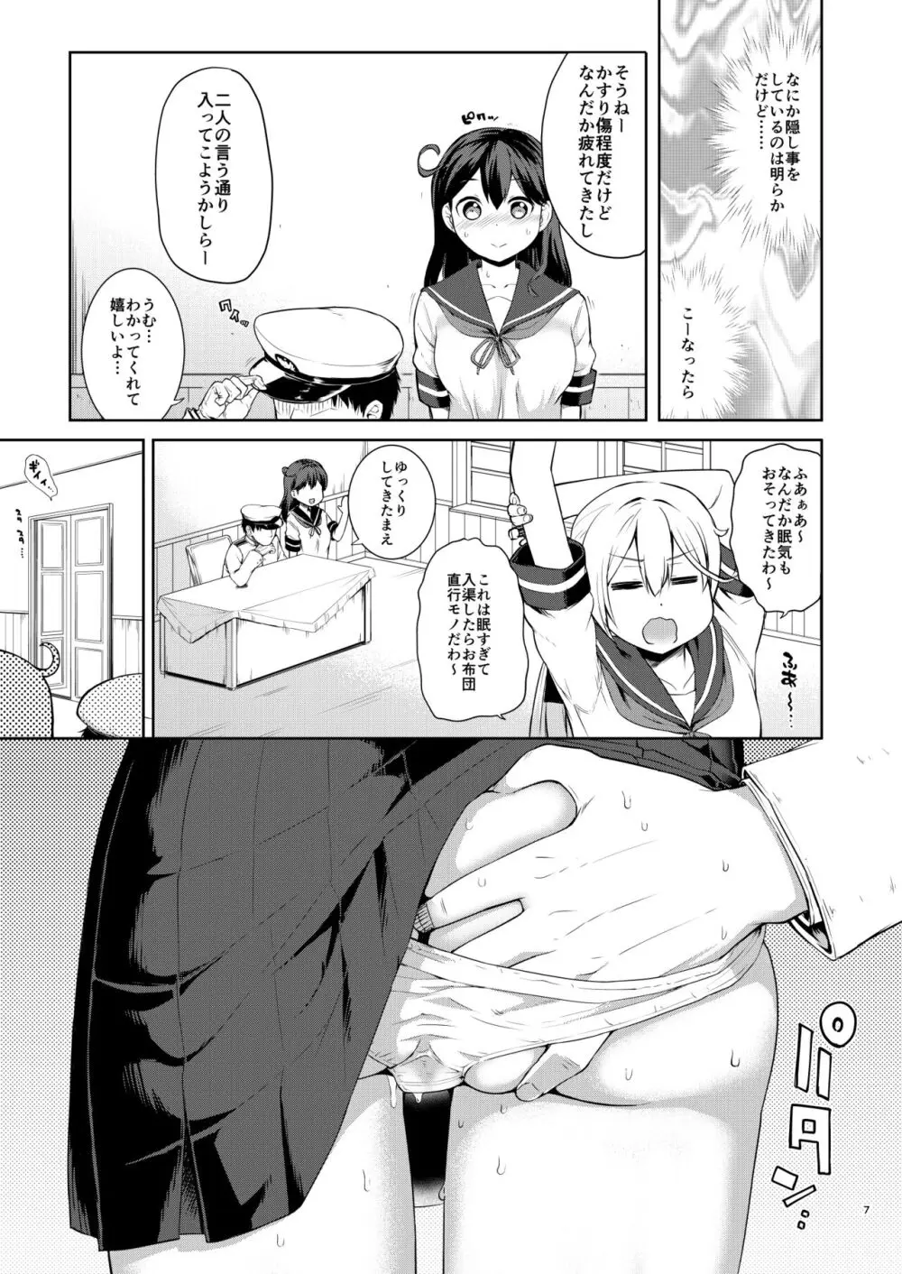 艦娘洋舞演習～前編～ Page.6