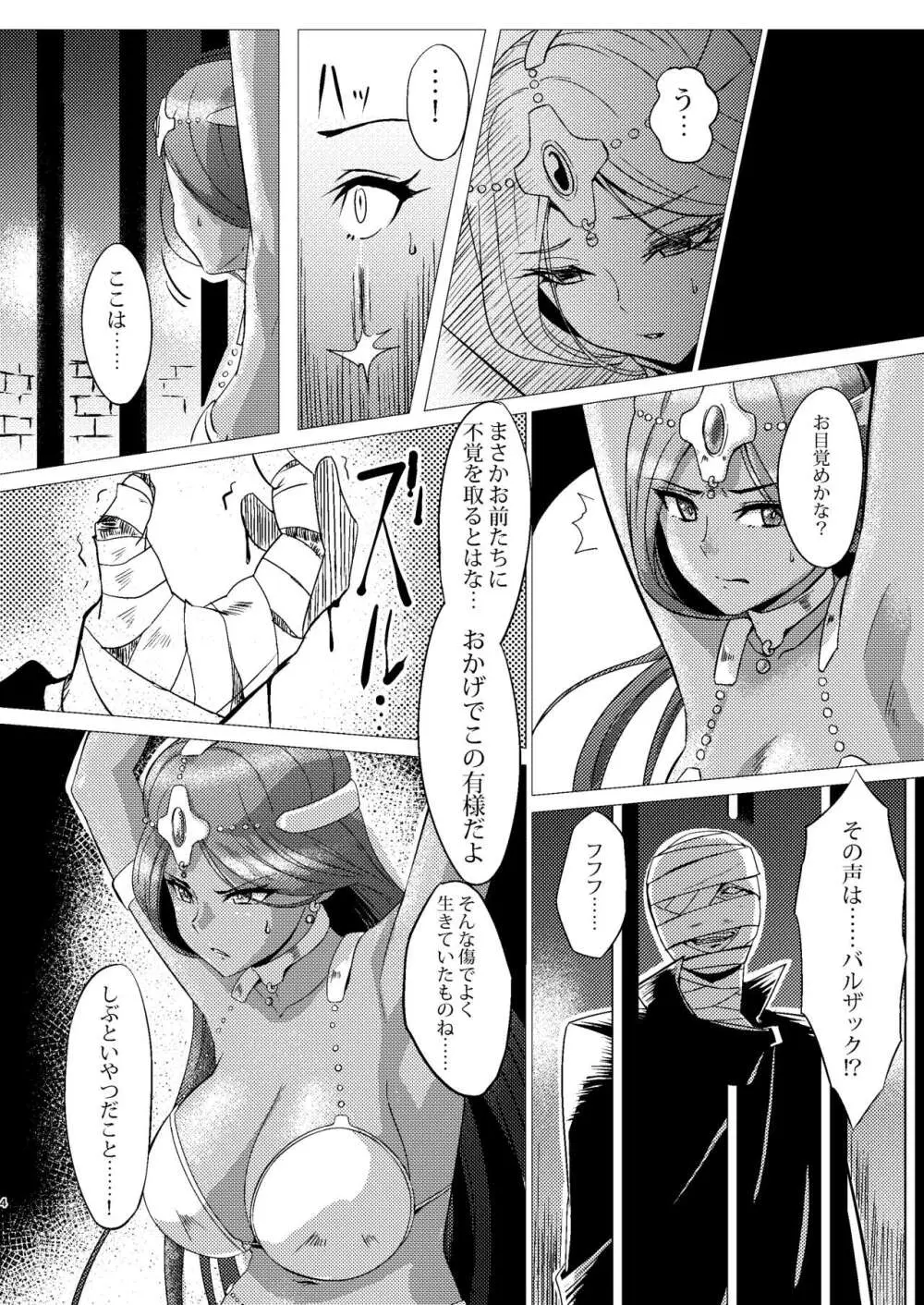 囚われの姉妹 Page.3