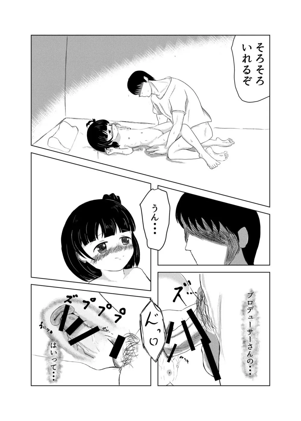 育ちゃんと! Page.11
