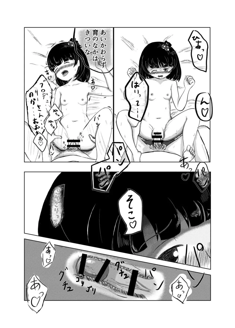 育ちゃんと! Page.13