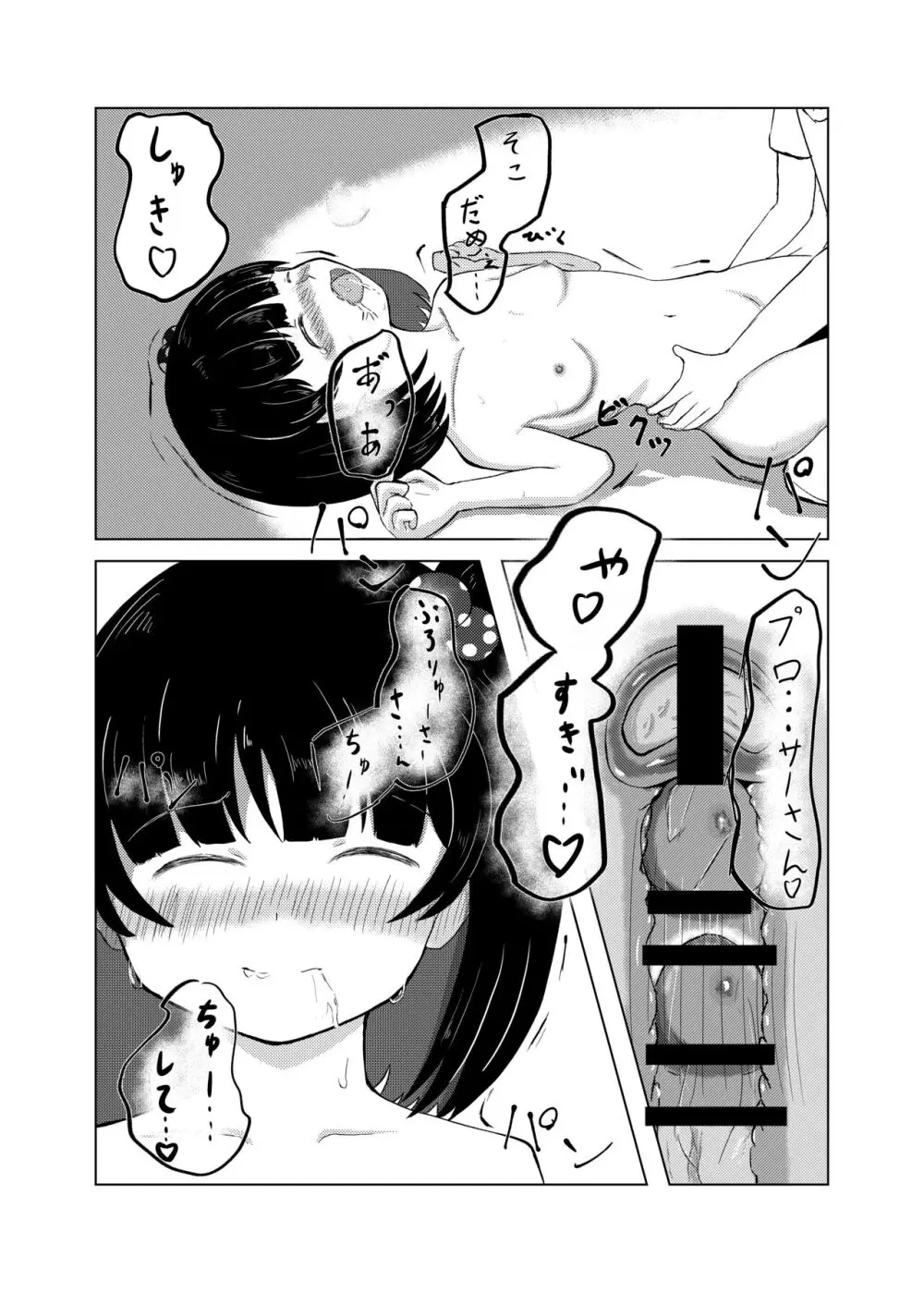 育ちゃんと! Page.14