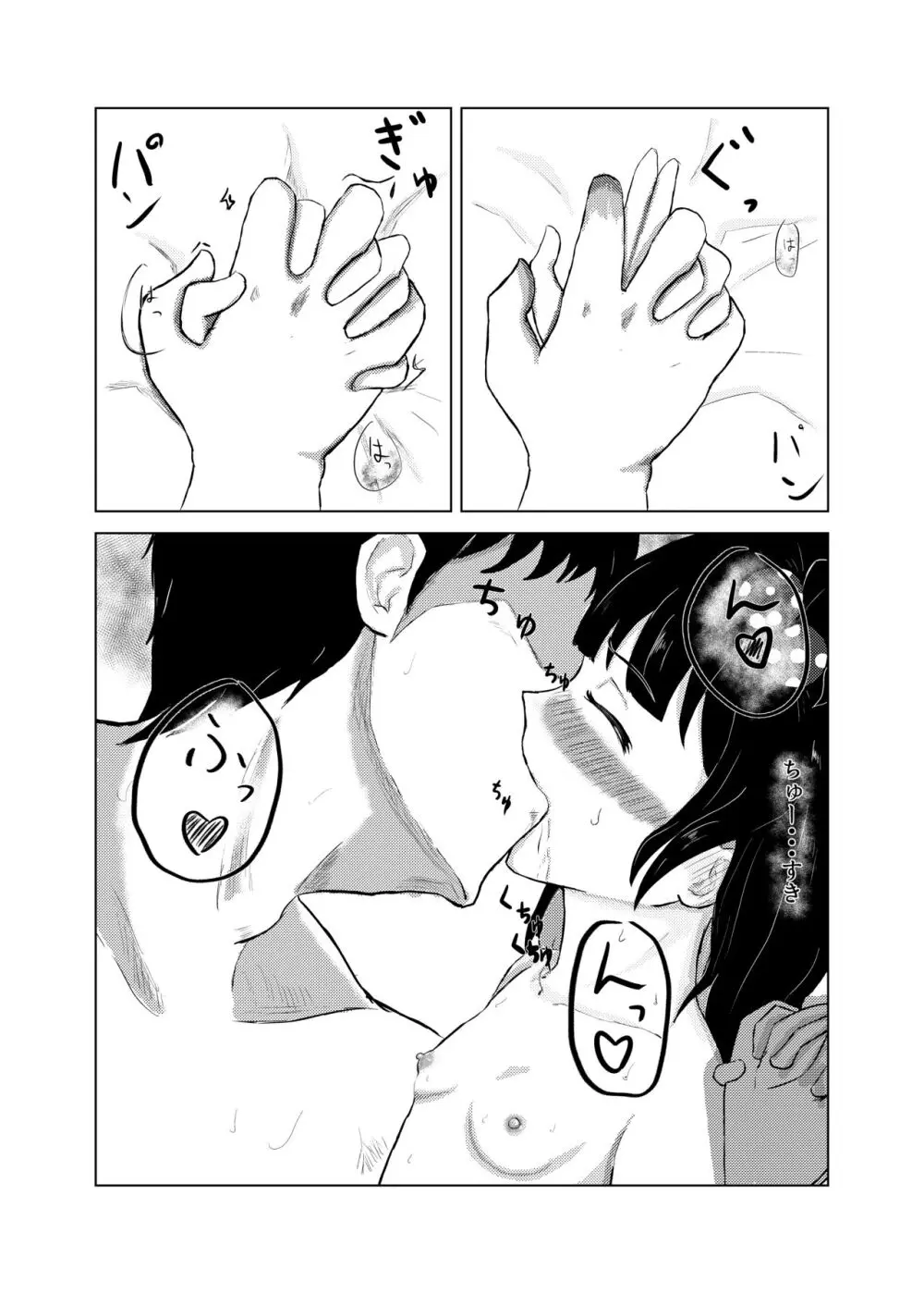 育ちゃんと! Page.15