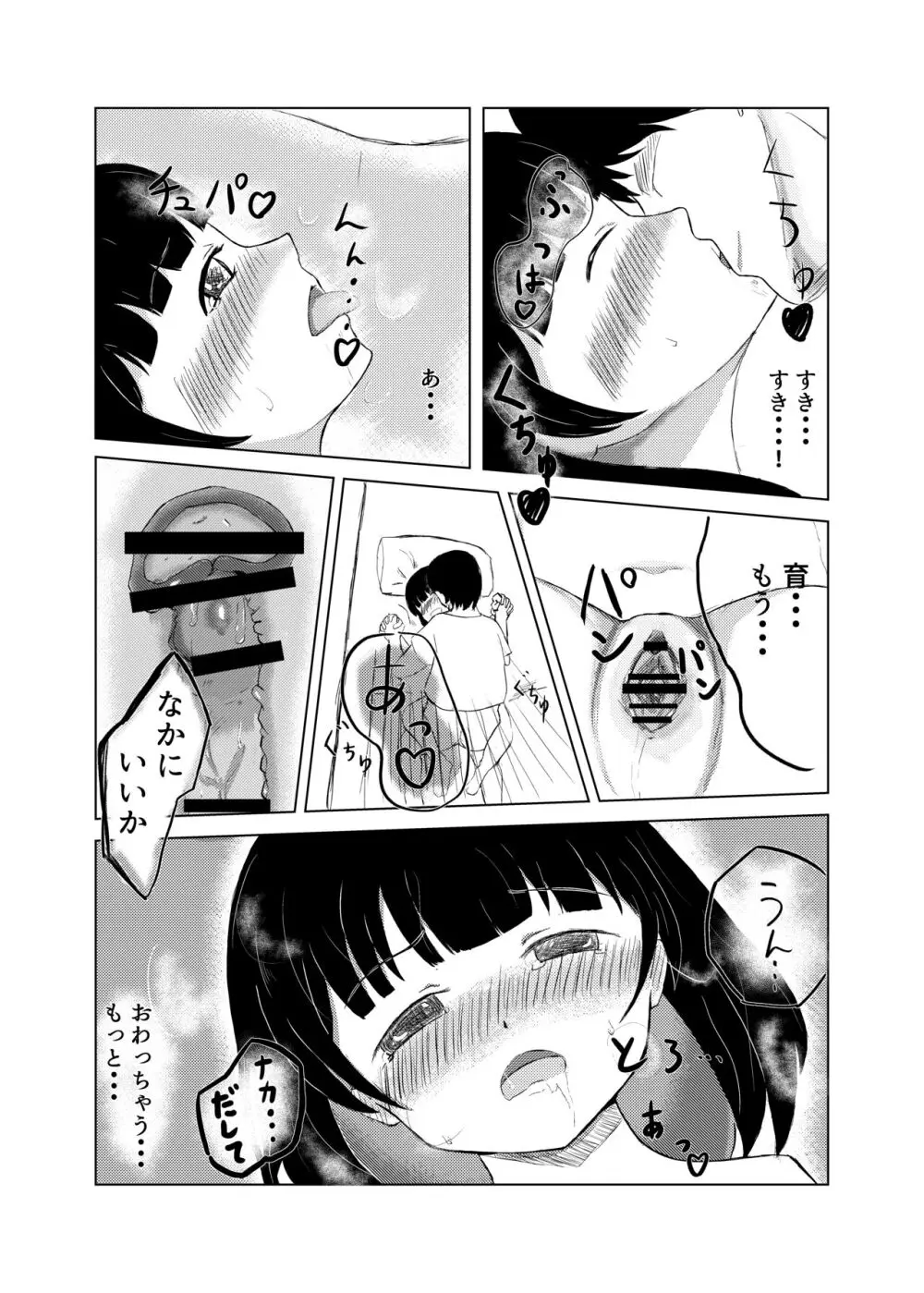 育ちゃんと! Page.16
