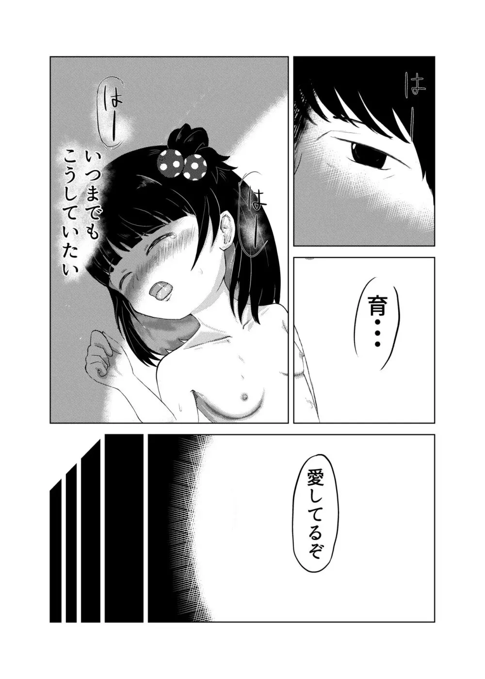 育ちゃんと! Page.18