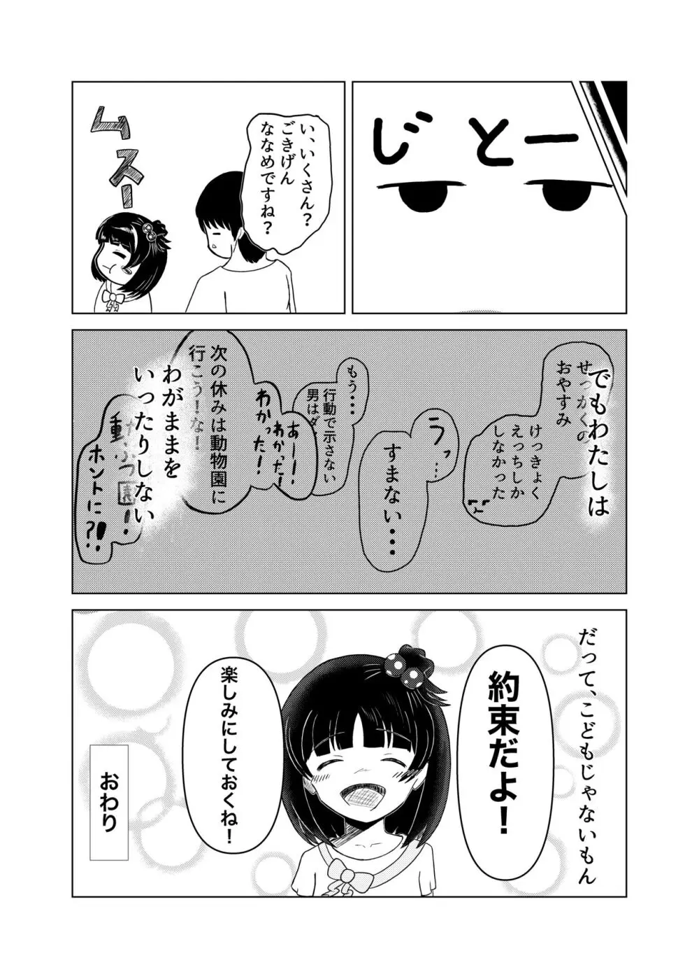 育ちゃんと! Page.19