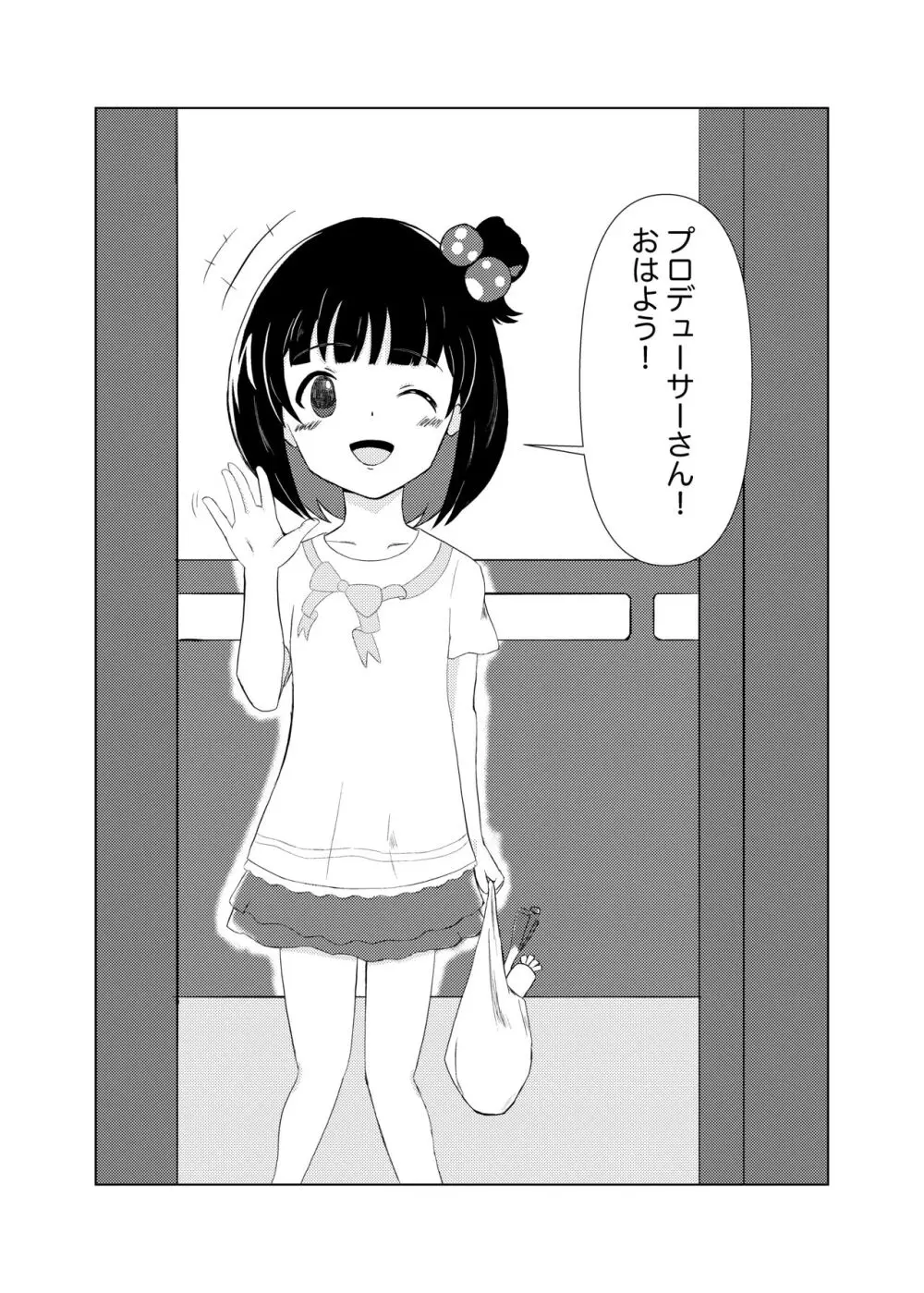 育ちゃんと! Page.2