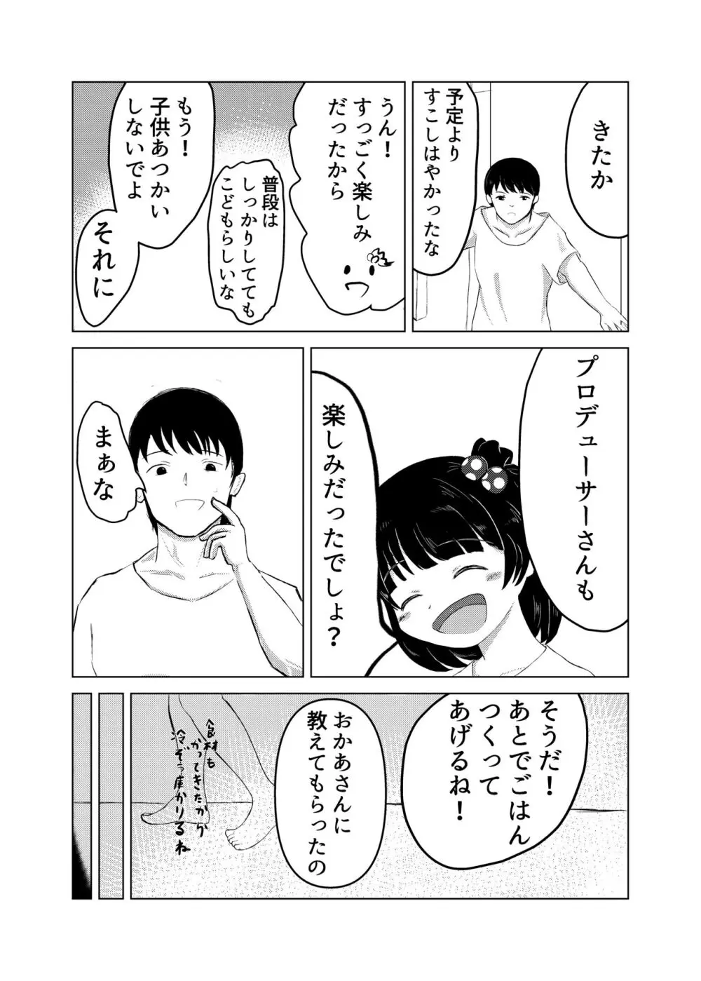 育ちゃんと! Page.3