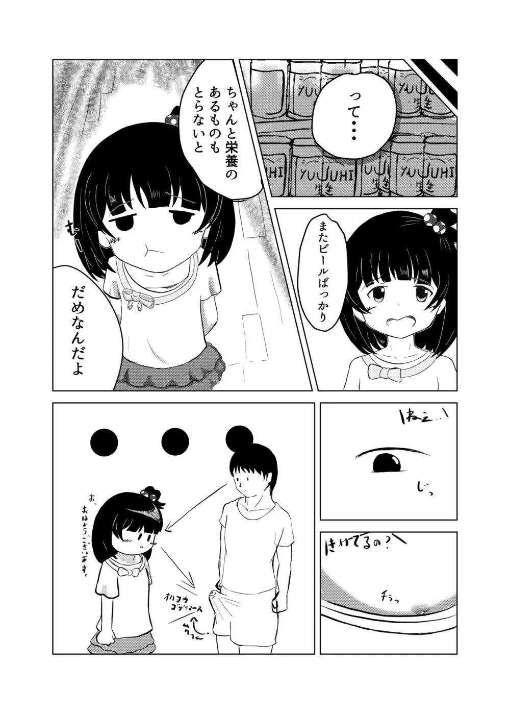 育ちゃんと! Page.4
