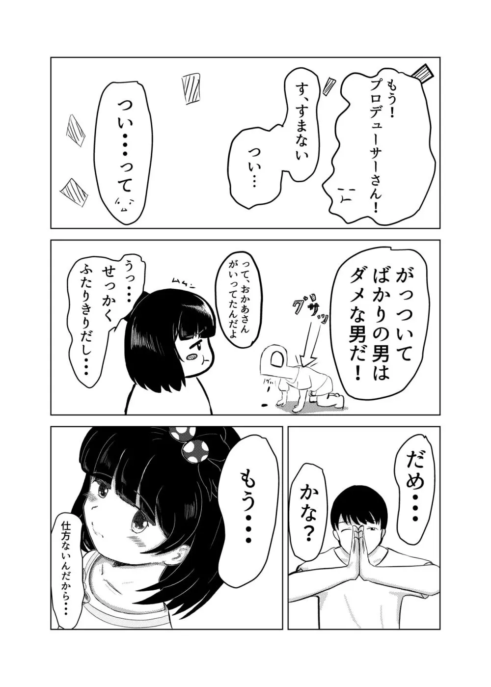育ちゃんと! Page.5