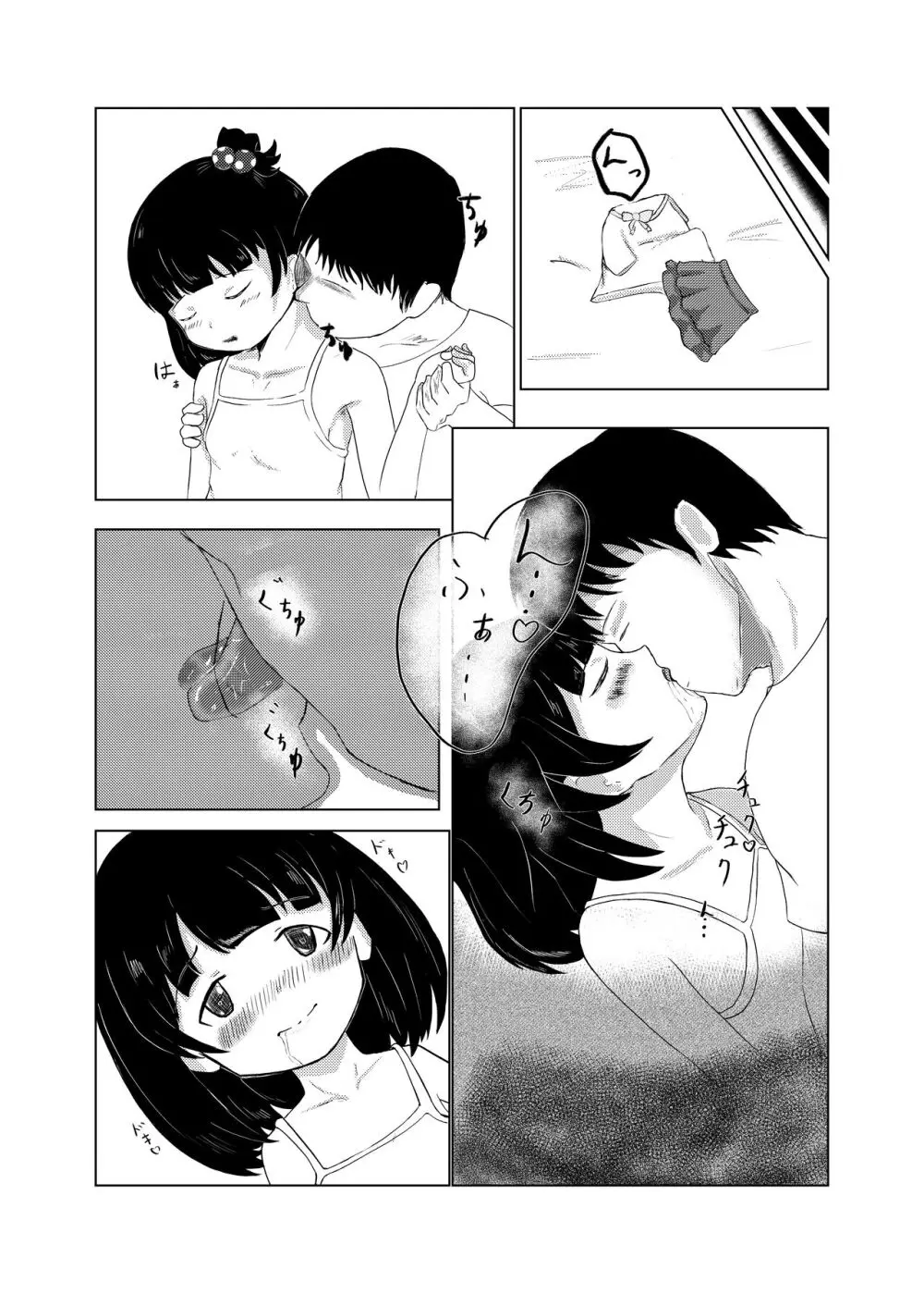育ちゃんと! Page.6