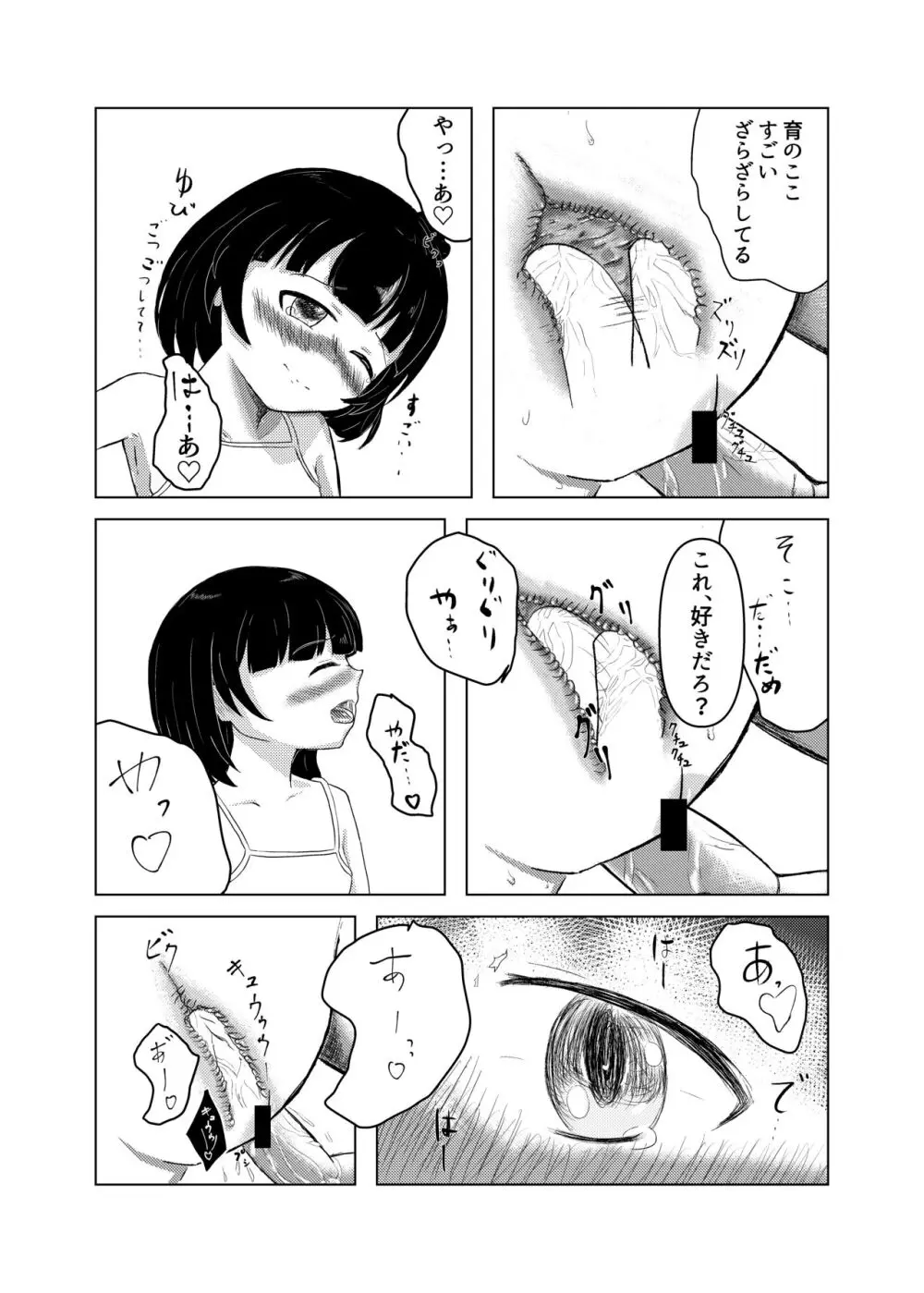 育ちゃんと! Page.8