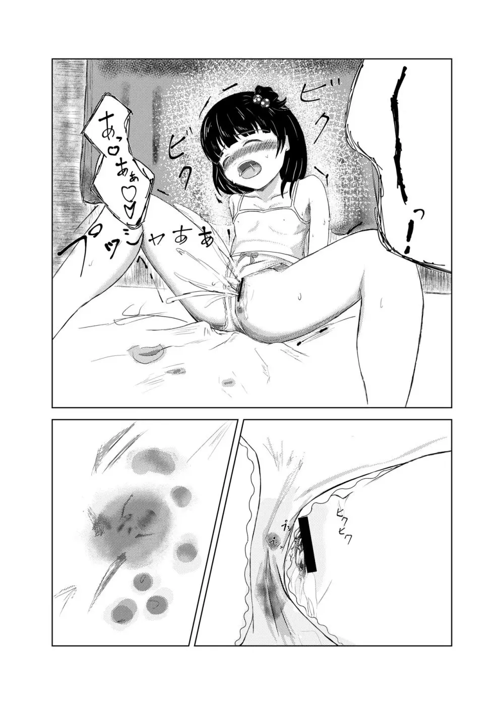 育ちゃんと! Page.9
