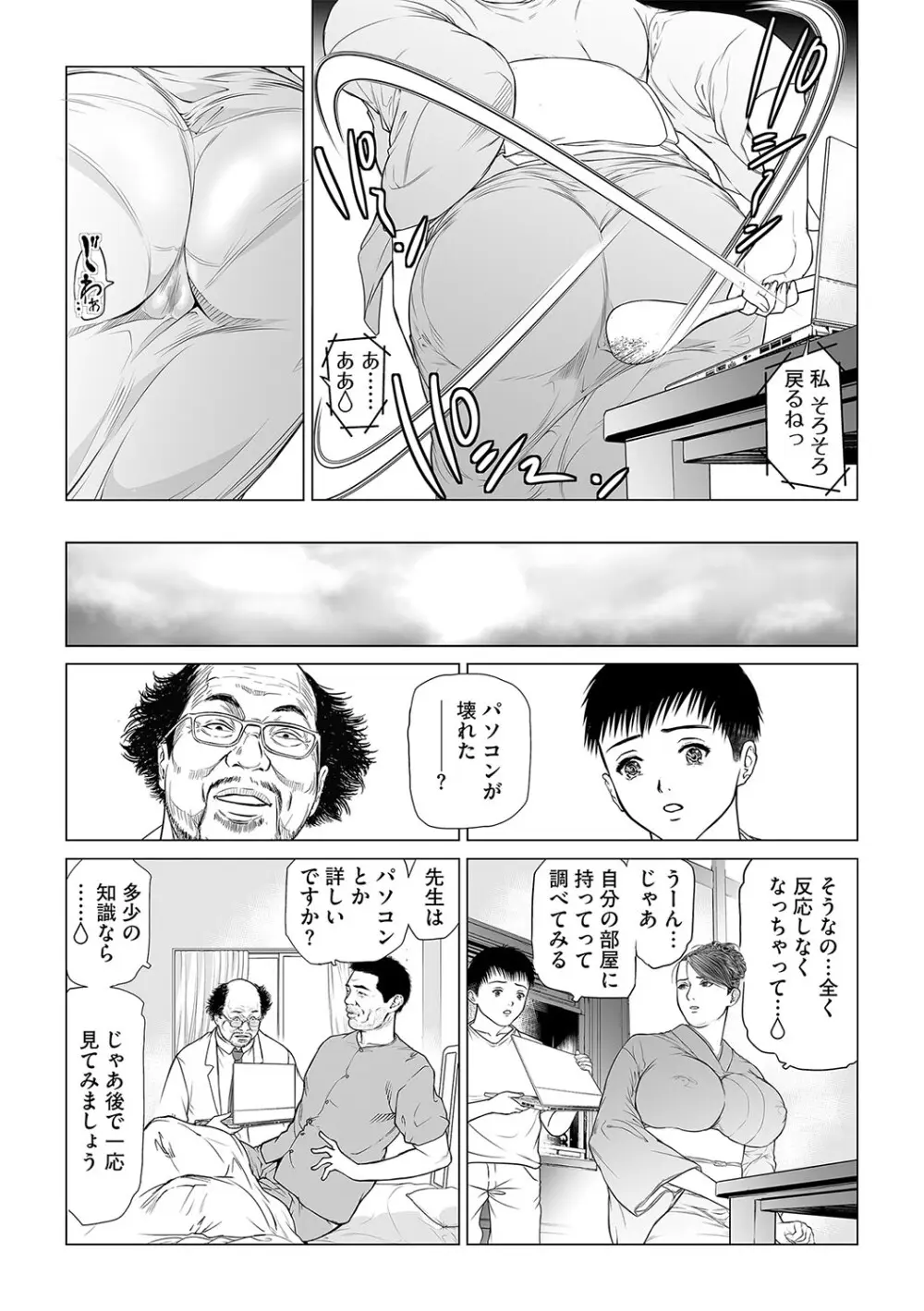 G-エッヂ激 Vol.010 セックスクリニック Page.54