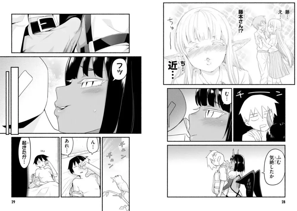 世界を救うために亜人と朝チュンできますか？3 Page.16