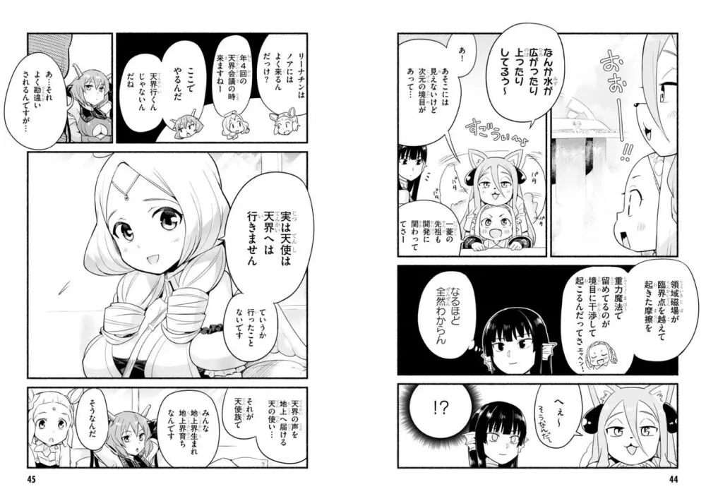 世界を救うために亜人と朝チュンできますか？3 Page.24