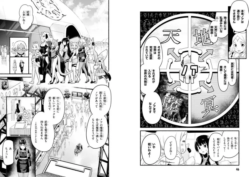 世界を救うために亜人と朝チュンできますか？3 Page.26