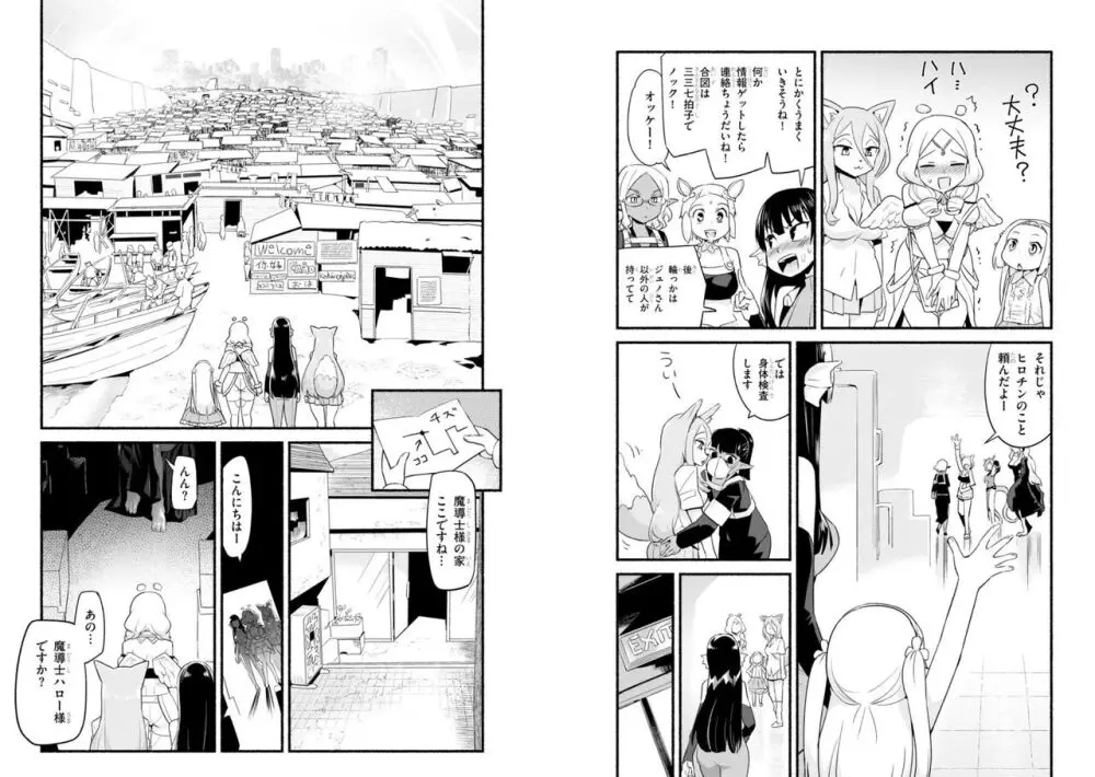 世界を救うために亜人と朝チュンできますか？3 Page.32