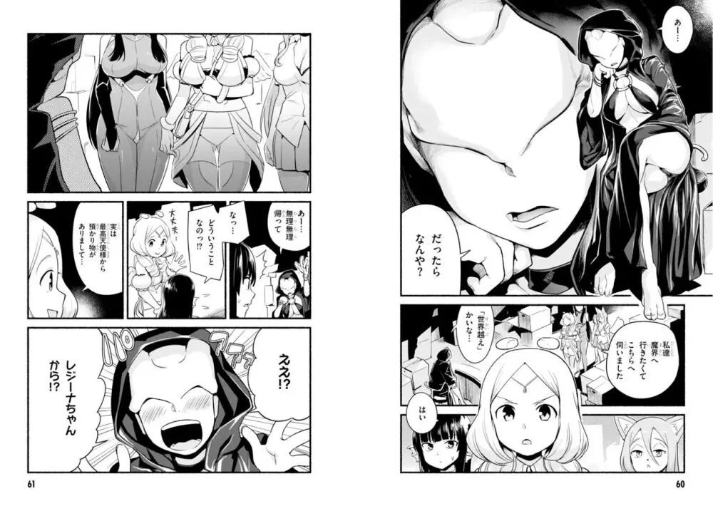 世界を救うために亜人と朝チュンできますか？3 Page.33