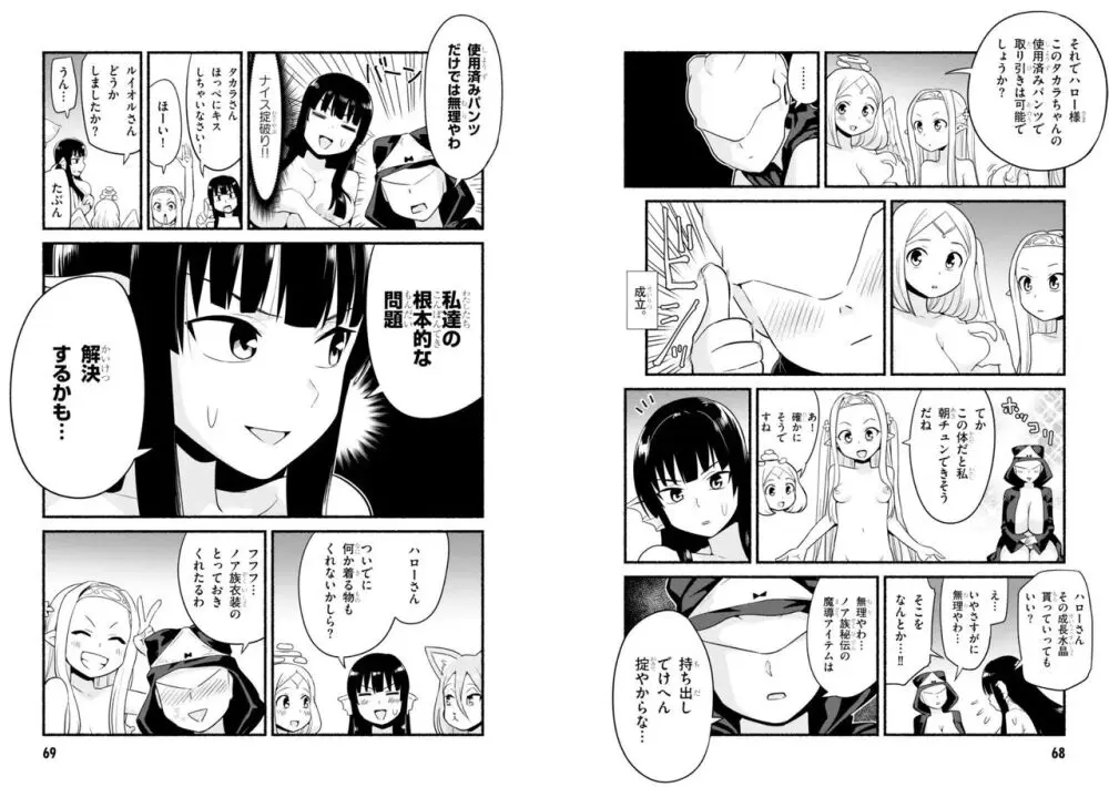 世界を救うために亜人と朝チュンできますか？3 Page.37