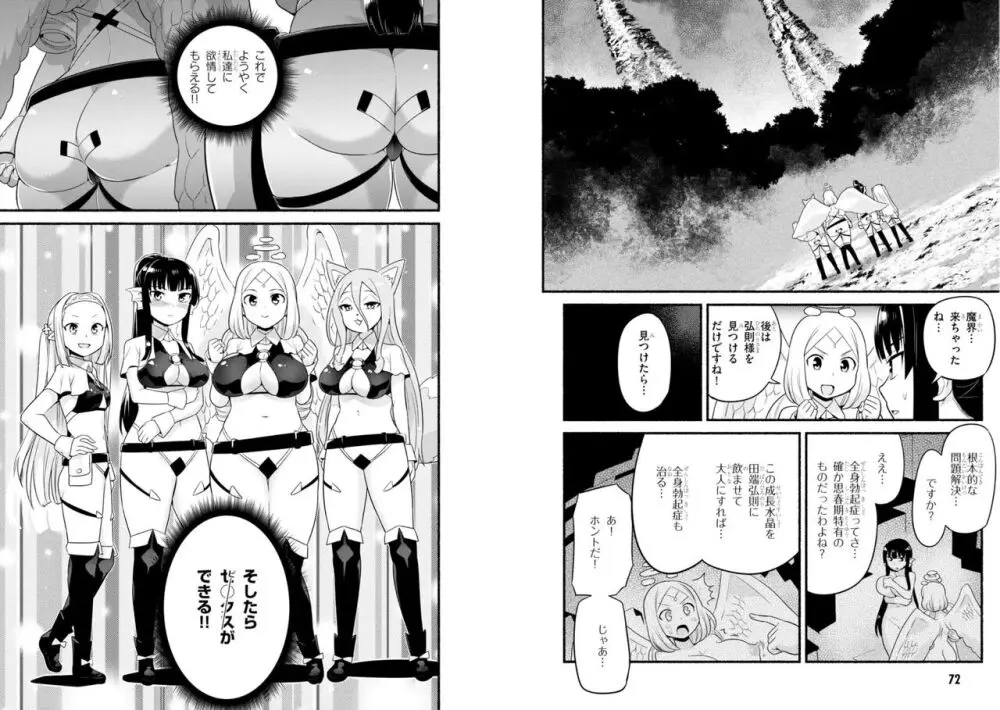 世界を救うために亜人と朝チュンできますか？3 Page.39