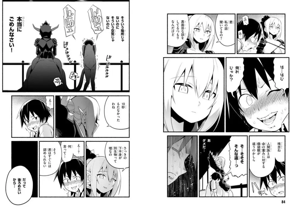 世界を救うために亜人と朝チュンできますか？3 Page.45