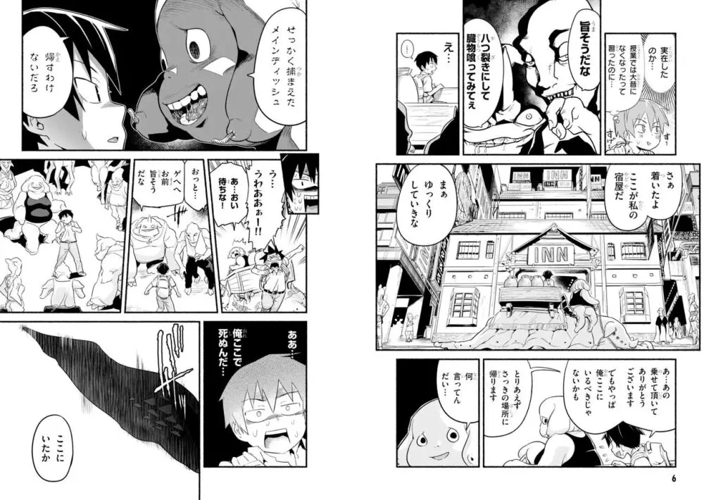 世界を救うために亜人と朝チュンできますか？3 Page.5