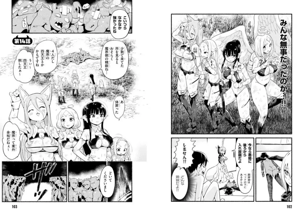 世界を救うために亜人と朝チュンできますか？3 Page.54